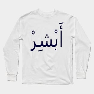 أَبْشِرْ Long Sleeve T-Shirt